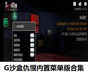 G沙盒仇恨內(nèi)置菜單版合集