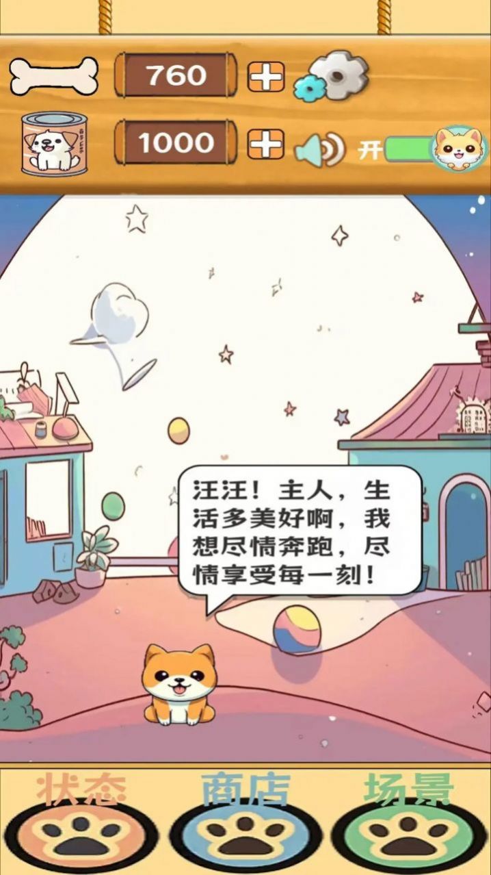 汪汪星語