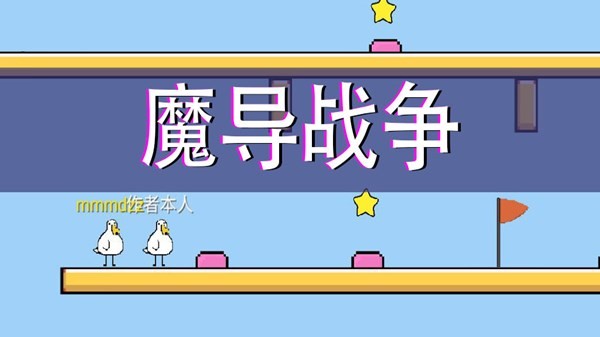魔導戰爭