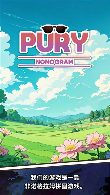 普里非諾格拉姆游戲