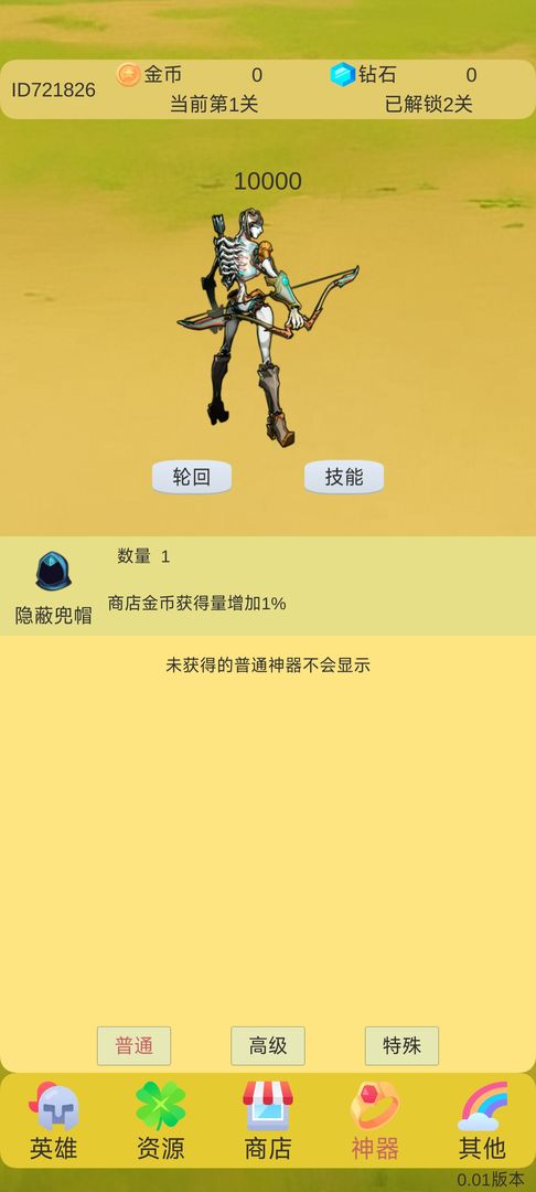 輪回打BOSS游戲