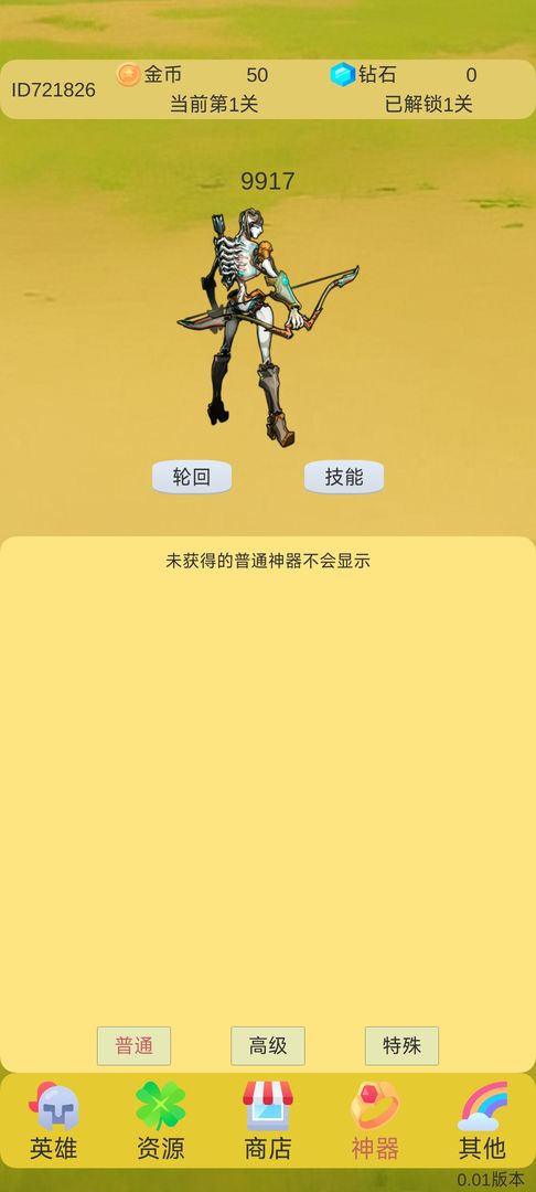 輪回打BOSS游戲