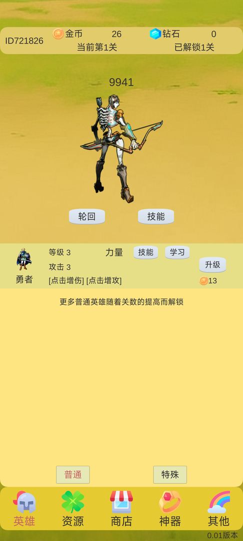 輪回打BOSS游戲