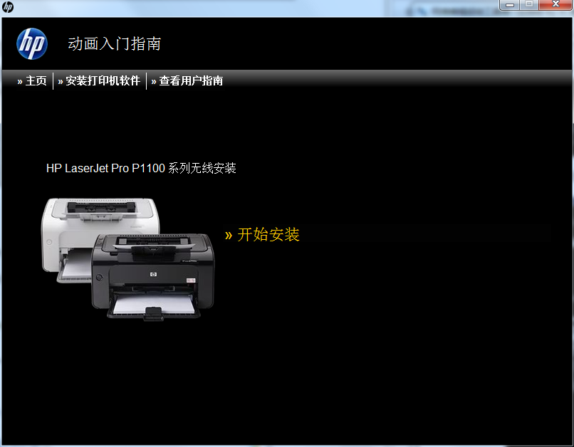 HP惠普LaserJet Pro P1108打印机驱动截图