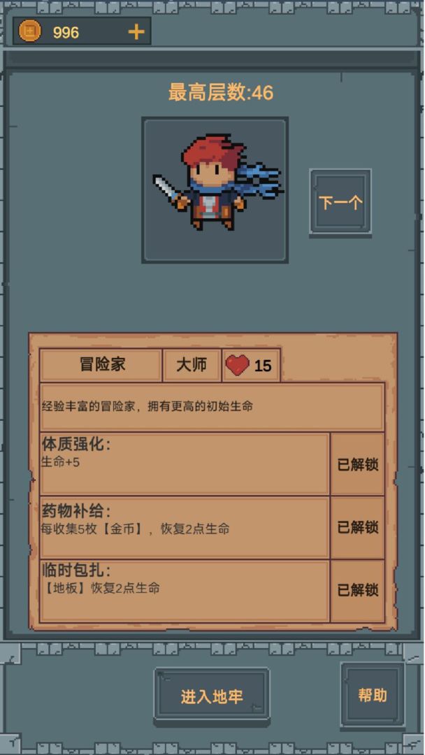 點擊地牢