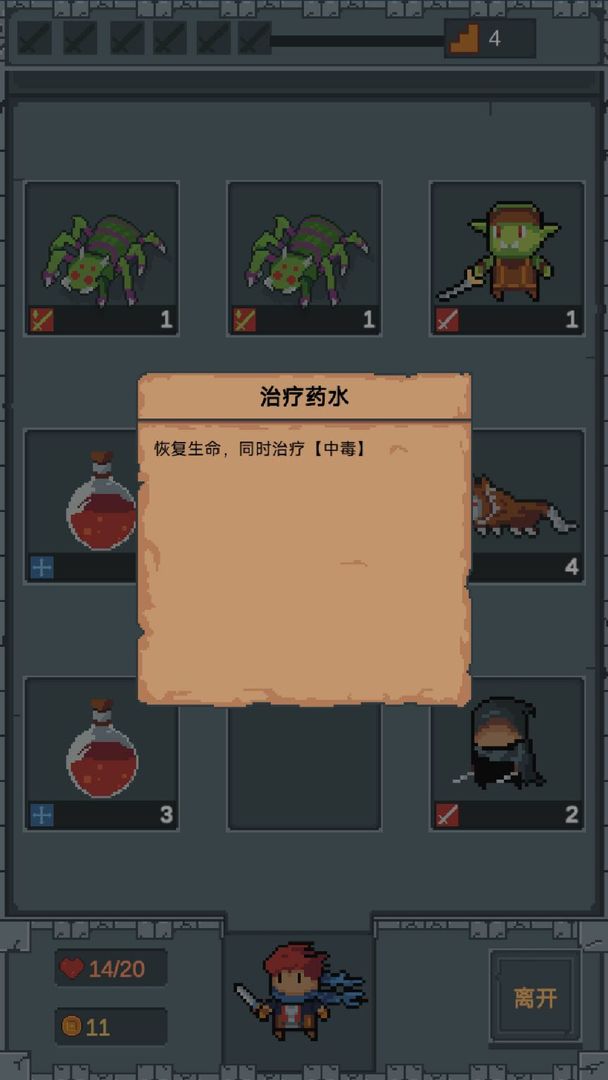 點擊地牢