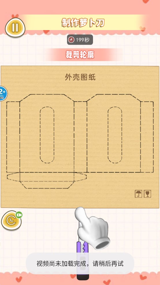 蘿卜刀模擬器游戲