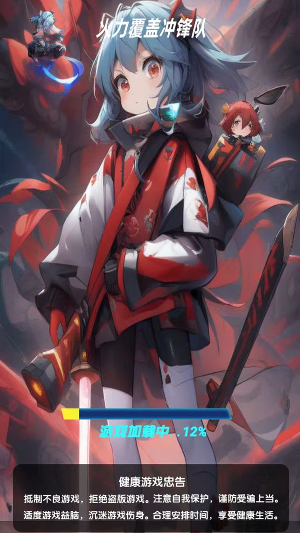 火力覆蓋沖鋒隊(duì)游戲