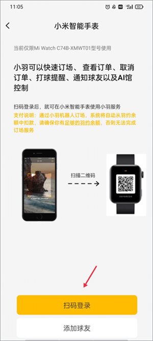 羽约运动app绑定手表教程截图4