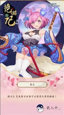 艷游記漢化版