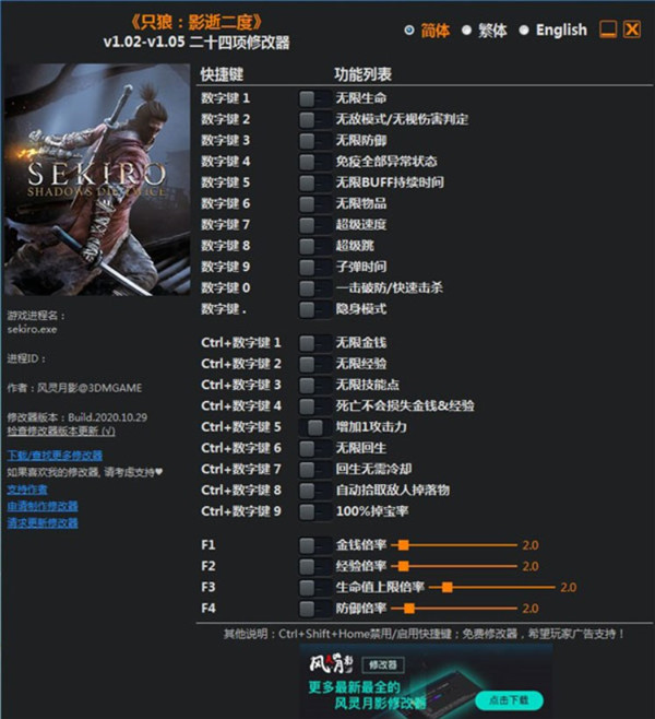 只狼影逝二度漢化補丁