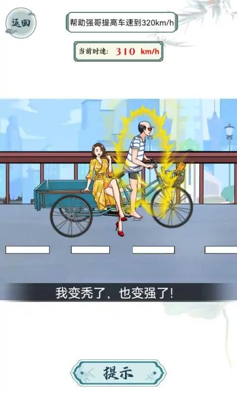 這梗不簡單小游戲