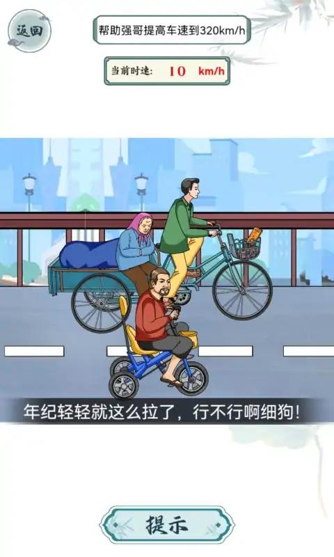 這梗不簡單小游戲