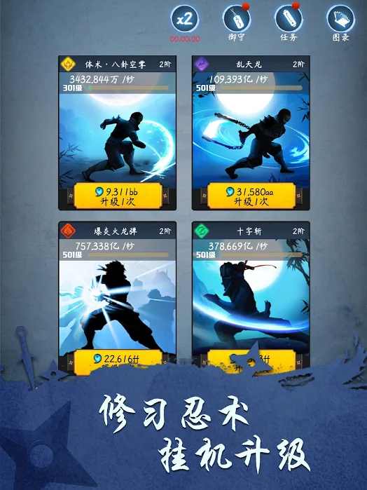 忍者修煉模擬器