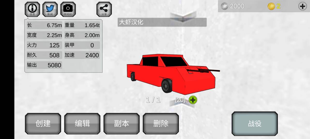 戰(zhàn)車工藝游戲