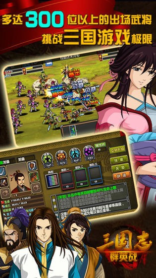 三國志群英戰內購版