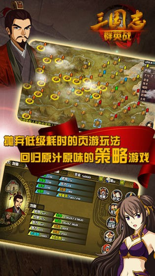 三國志群英戰內購版