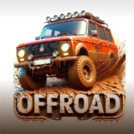 越野奥德赛(Offroad Odyssey)