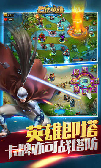 魔法英雄手游下載安裝最新版