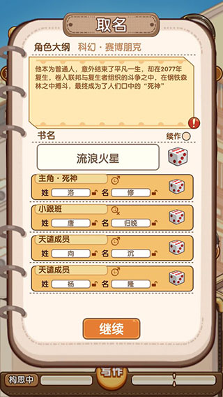 小說家模擬器2手游下載安卓版