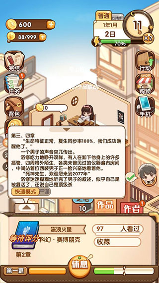 小說家模擬器2手游下載安卓版
