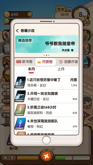 小說家模擬器2手游下載安卓版