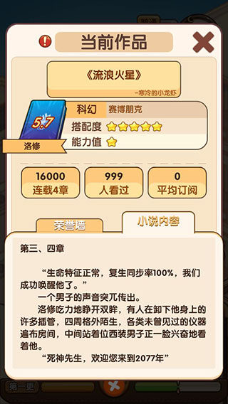 小說家模擬器2手游下載安卓版