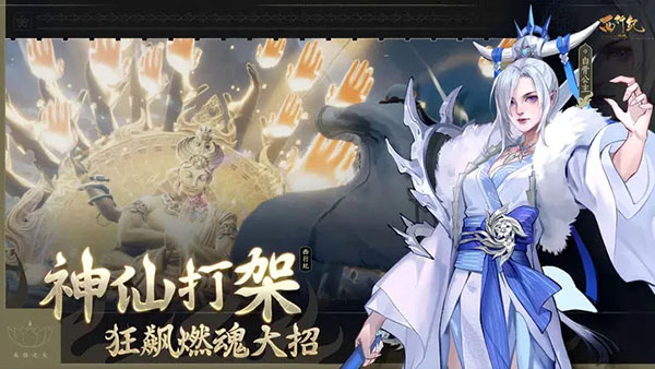 西行紀(jì)燃魂手游公測(cè)版下載
