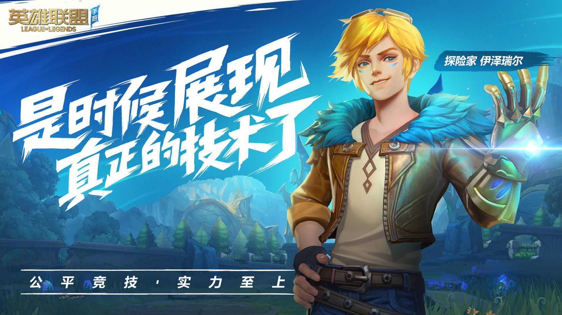 英雄聯盟王者邊框補丁