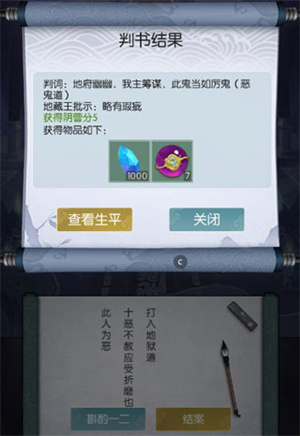 無極仙途無限內購版地府判案攻略5
