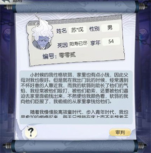 無極仙途無限內購版地府判案攻略2