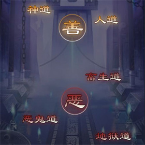 無極仙途無限內購版地府判案攻略1