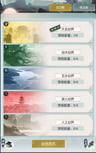 無極仙途自創招式攻略3