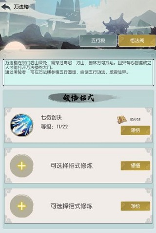 無極仙途自創招式攻略2