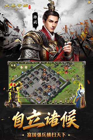大秦帝國之帝國烽煙手游下載安裝正版