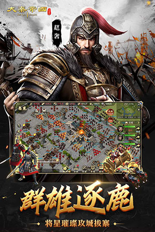 大秦帝國之帝國烽煙手游下載安裝正版