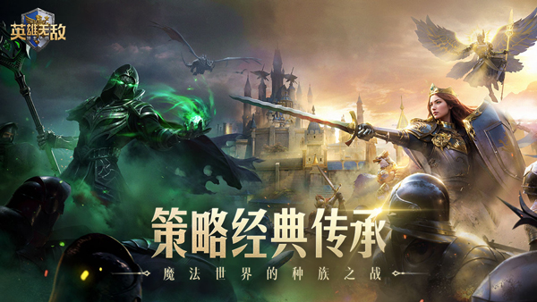 魔法門之英雄無敵領(lǐng)主爭(zhēng)霸