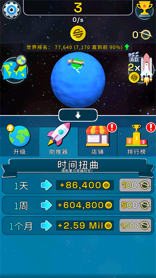 星球進化模擬器