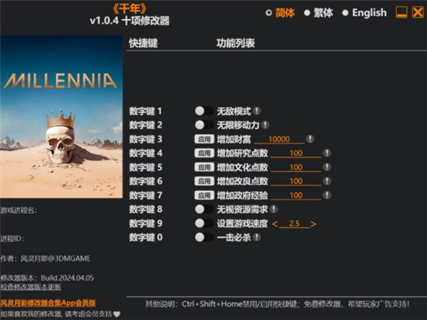 千年3十項修改器