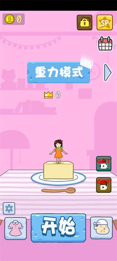 豆腐女孩小游戲下載