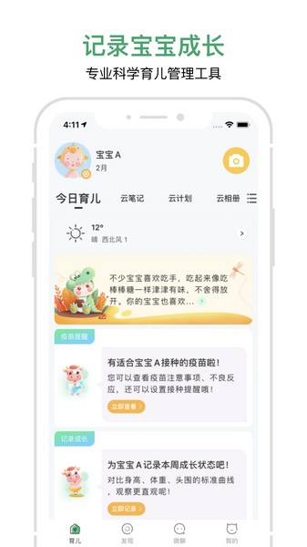 寶寶管家