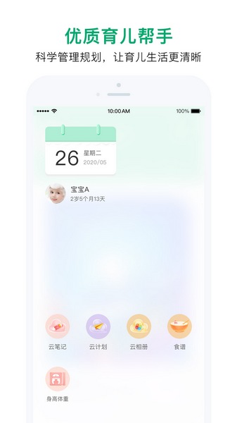 寶寶管家