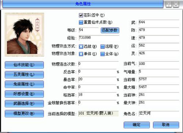 仙劍奇?zhèn)b傳5多功能修改器