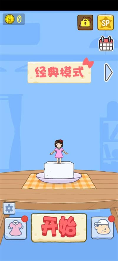 豆腐女孩小游戲下載