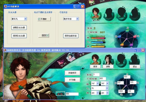 仙劍奇?zhèn)b傳5多功能修改器