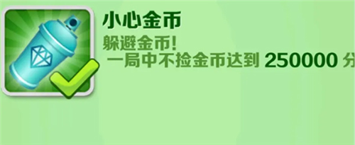 地鐵跑酷里約熱內(nèi)盧GGB成就攻略5