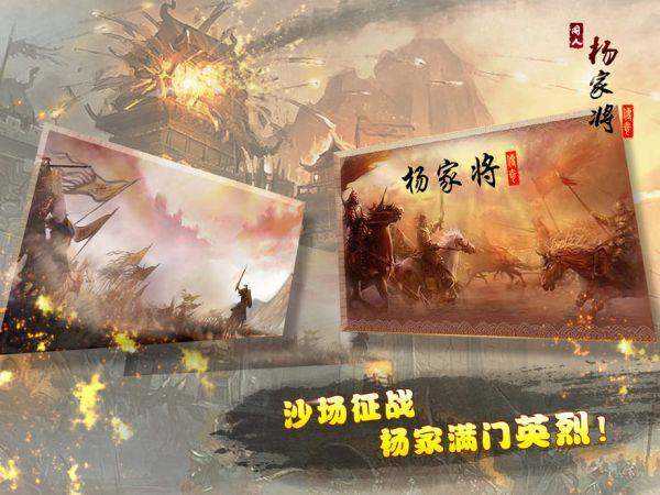楊家將傳奇修改器正版