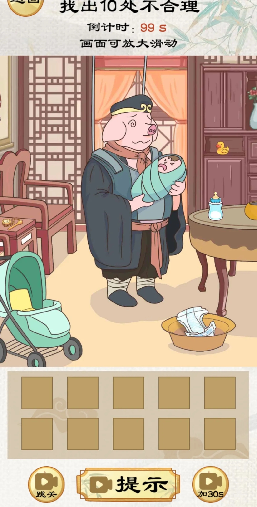 找茬啊老六游戲