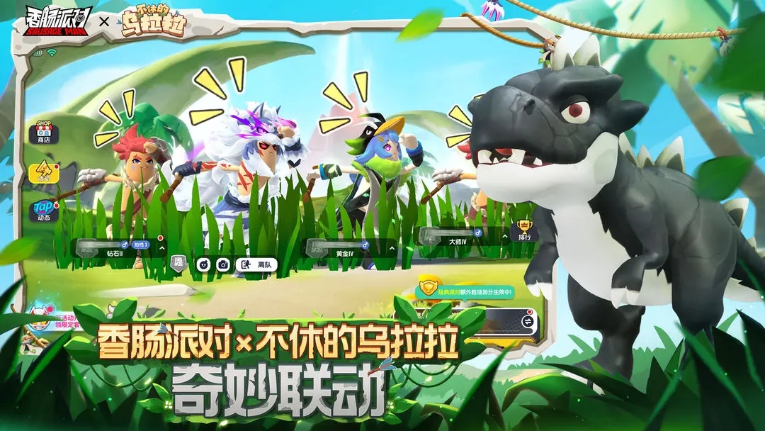 香腸派對(duì)SS15賽季下載最新版