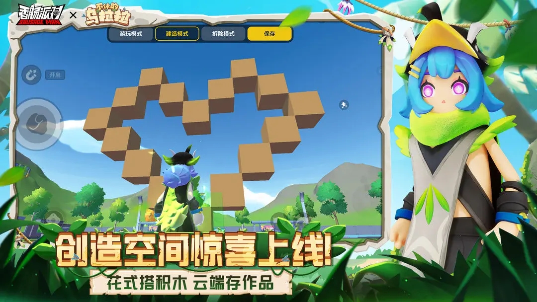 香腸派對(duì)SS15賽季下載最新版